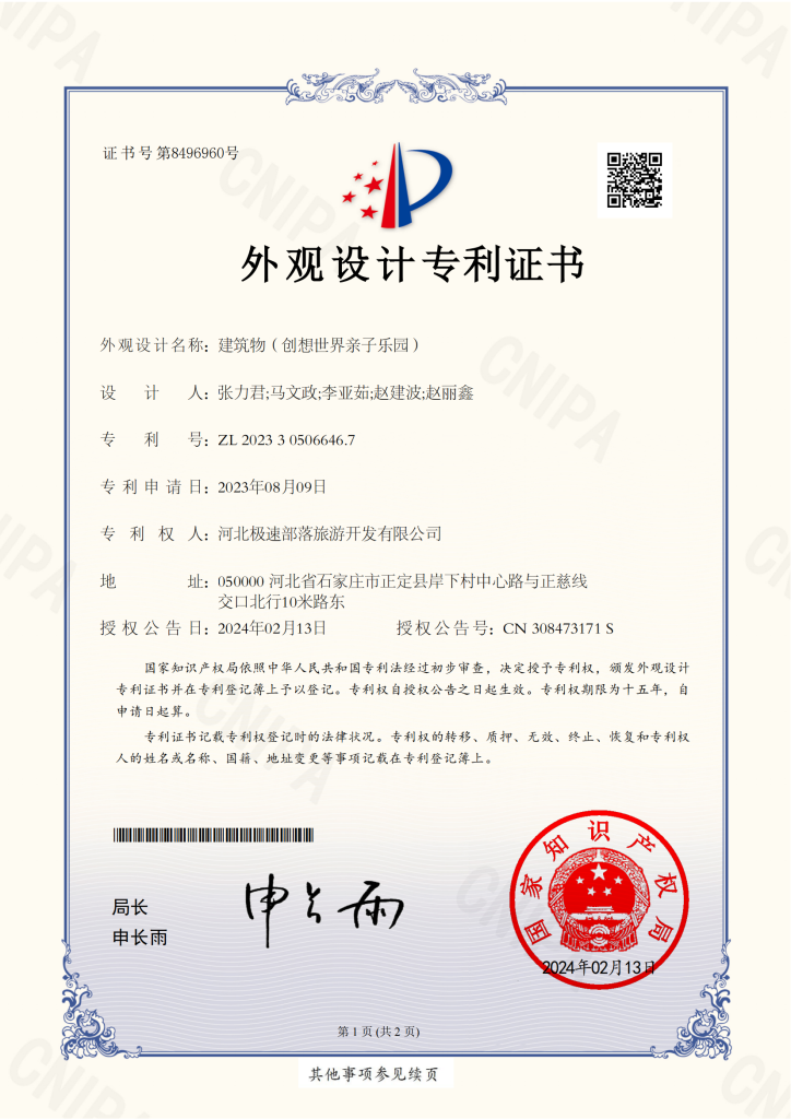 创新门头 外观设计专利证书 00