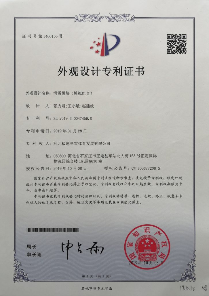 外观1 滑雪模块（模拟组合）
