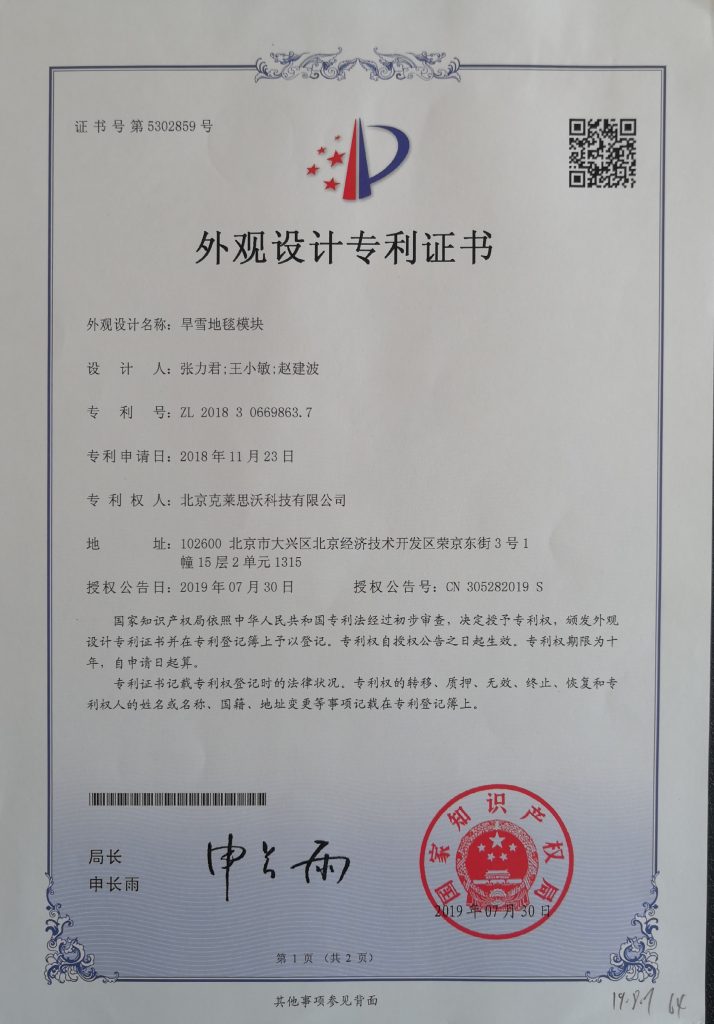 外观3 旱雪地毯模块