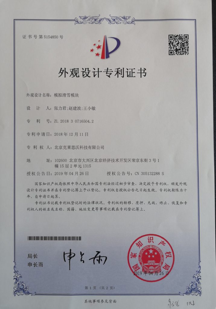 外观5 模拟滑雪模块