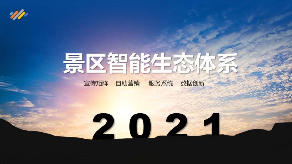 旅游云优势 01