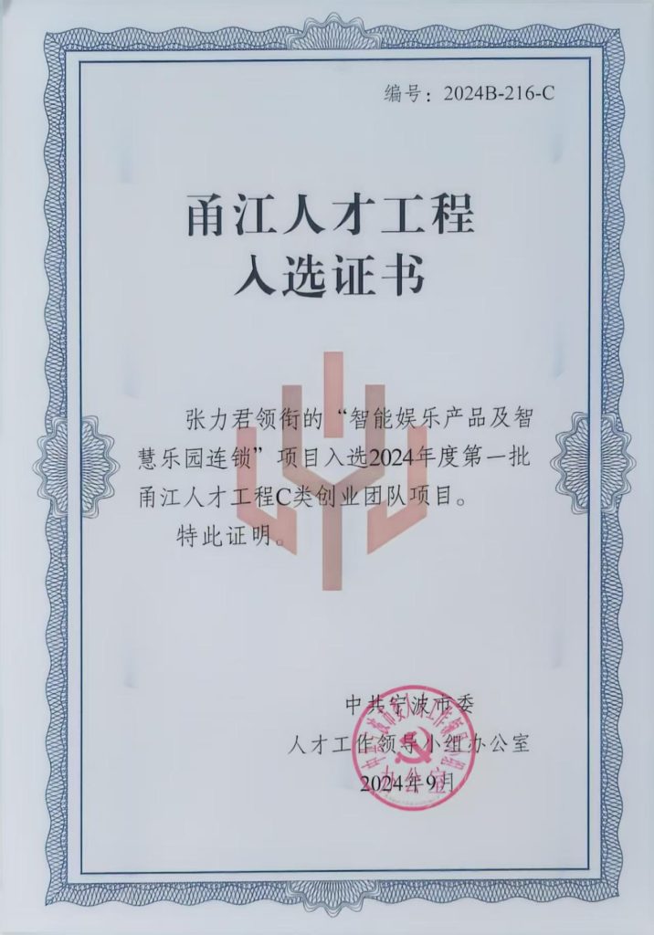 涌江人才证书